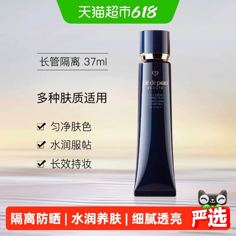 CPB/肌肤之钥光凝润采妆前霜长管隔离底妆提亮水润服帖保湿防晒 - 商品图1