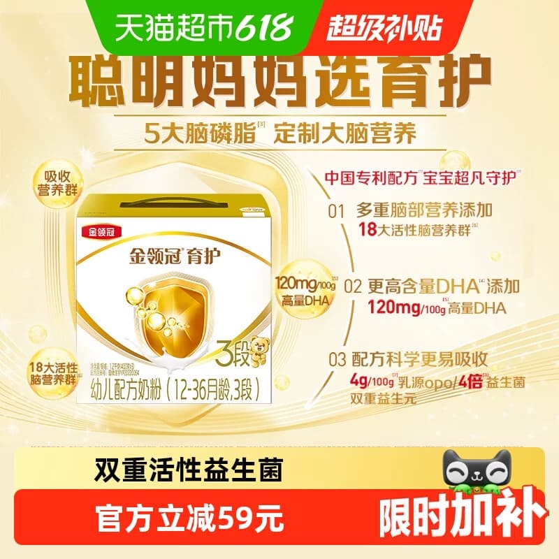 【DHA+5大脑磷脂群】伊利金领冠育护3段宝宝1-3岁婴幼儿配方奶粉 - 商品图1