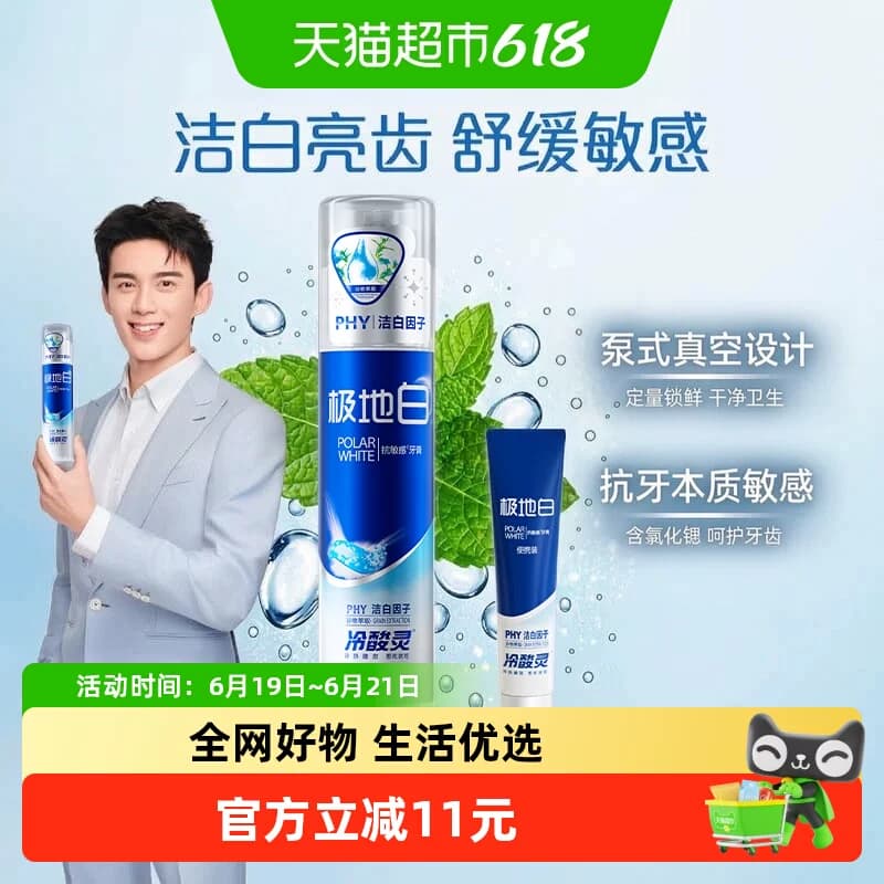 冷酸灵极地白按压式双重抗敏感牙膏130g美白清新清爽口气正品官方 - 商品图1