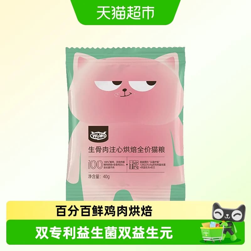 WoWo喔喔鲜肉烘焙猫粮生骨肉夹心增肥发腮美毛护肠道成猫幼猫通用 - 商品图1