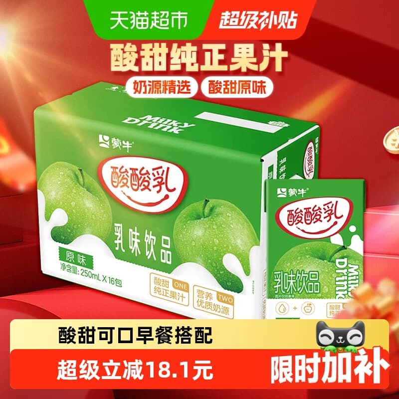 酸酸乳营养原味250ml*16包乳味饮品童年味道营养早餐伴侣节日送礼 - 商品图1