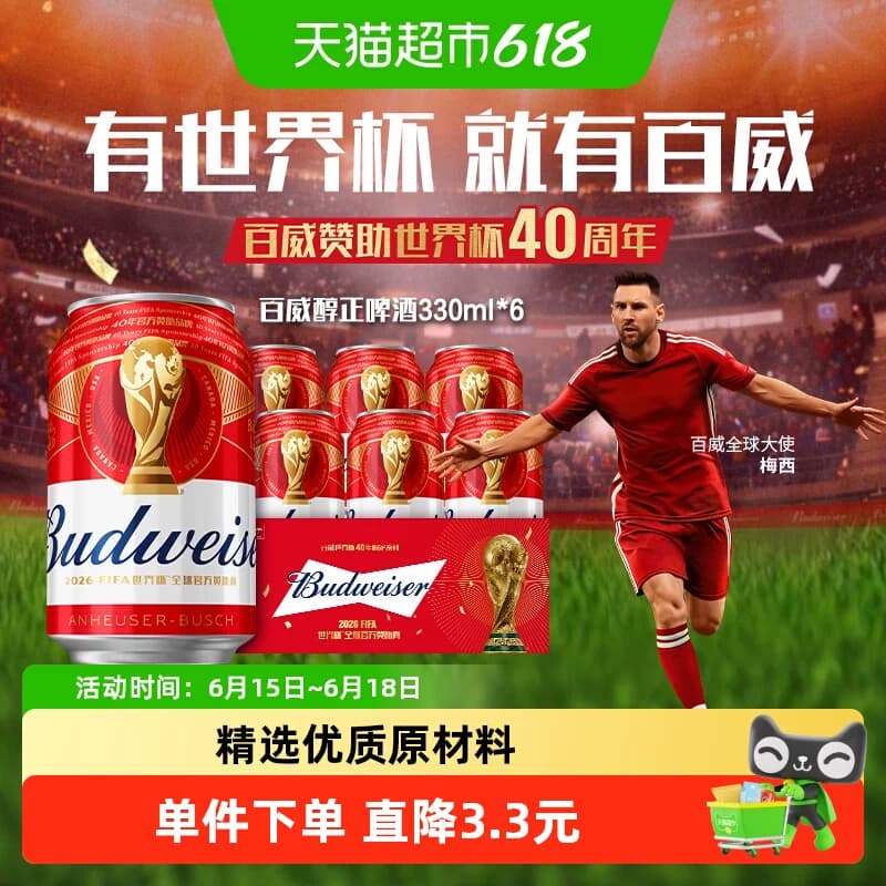 百威啤酒9.7°P经典醇正红罐装拉格330ml*6听单提装啤酒麦香浓郁 - 商品图1