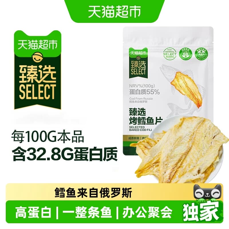 猫超臻选烤鳕鱼片40g休闲小零食高蛋白低脂即食海味 - 商品图1