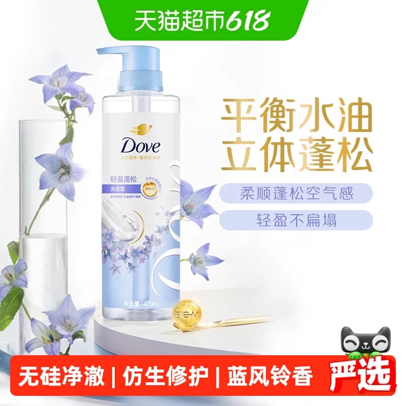 【下拉享淘金币补贴】多芬蓝风铃蓬松轻盈花仙子0硅油发水470ml - 商品图1