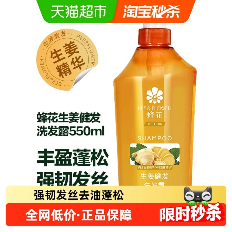 蜂花生姜洗发水无硅油健发洗头膏露去油蓬松强韧改善断发550ml - 商品图1
