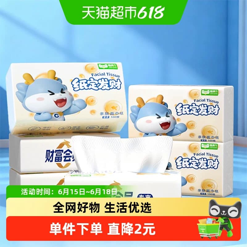 喵满分抽取式面巾纸100抽*6包 - 商品图1