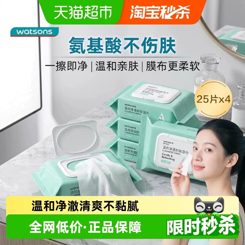 屈臣氏氨基酸温和净透卸妆湿巾面部快速不黏腻滋养肌肤 - 商品图1