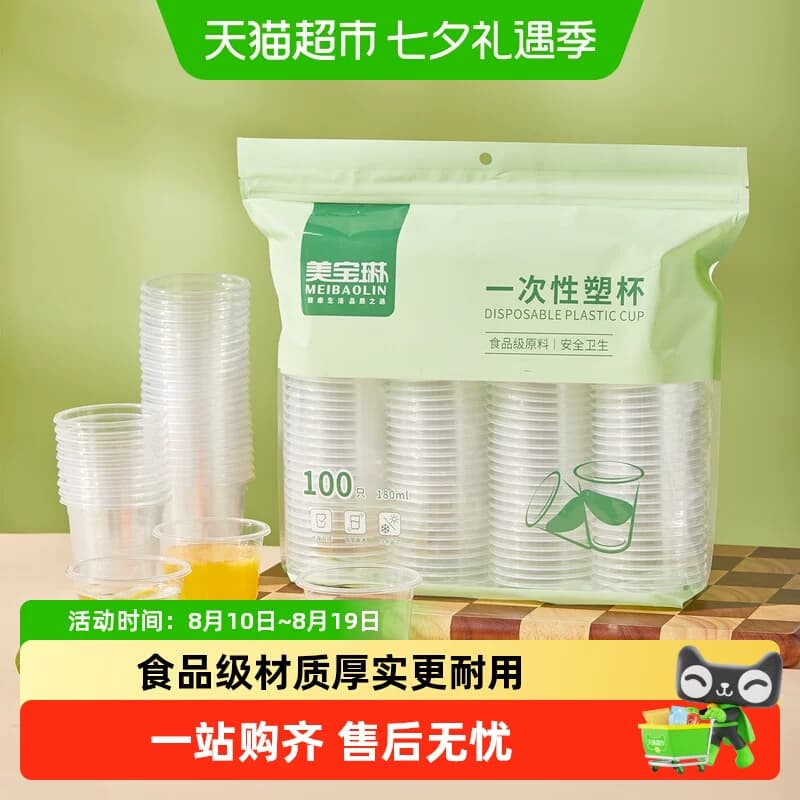 美宝琳一次性杯子家用食品级加厚航空杯塑料杯透明水杯茶杯咖啡杯