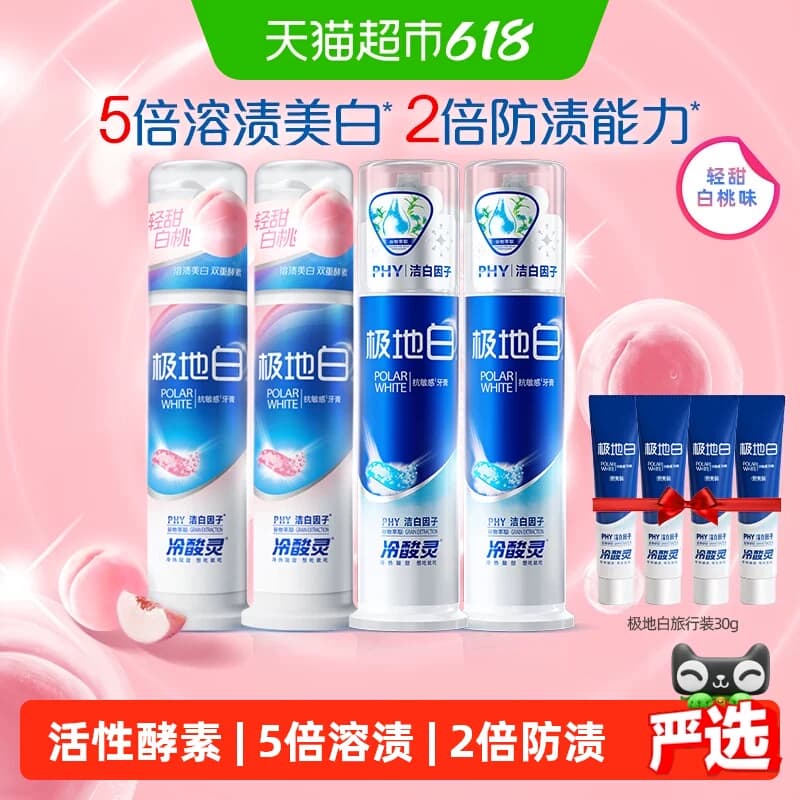 冷酸灵泵式牙膏极地白桃抗敏感按压溶渍美白护龈人成牙膏清新口气 - 商品图1