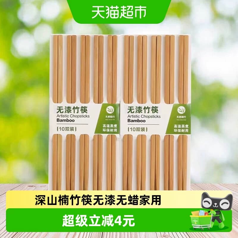 双枪深山楠竹无漆无蜡碳化竹筷24cm快子防滑家用高档抗菌防霉 - 商品图1