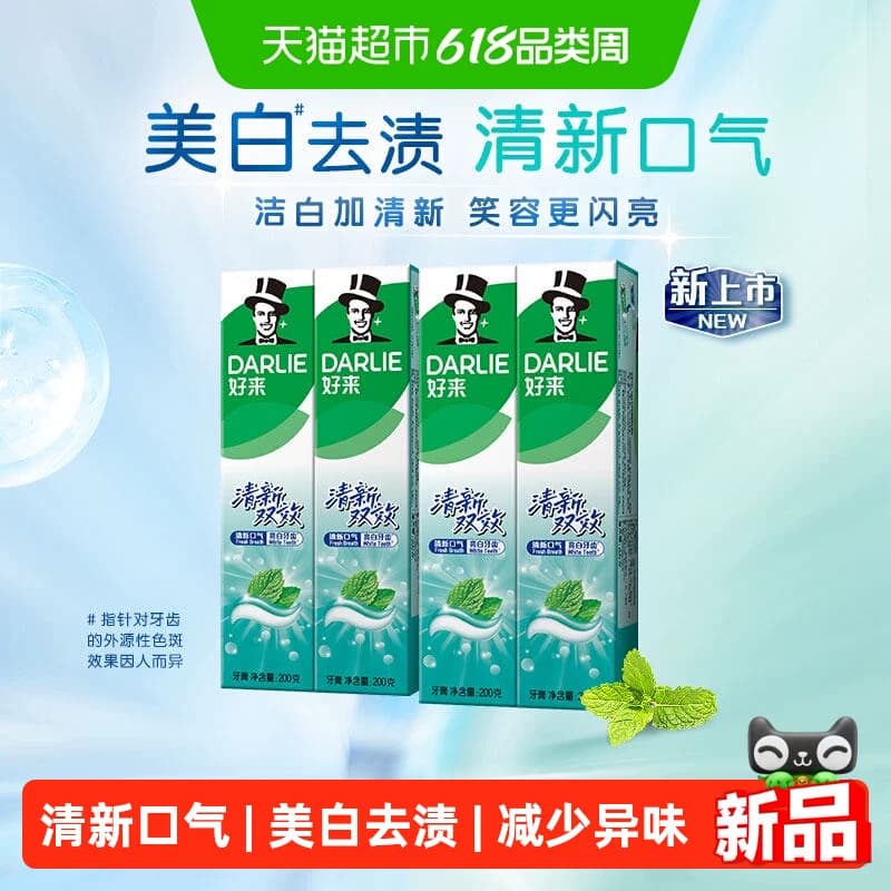 DARLIE好来(原黑人)牙膏清新双效200g*4支套装大容量清新口气 - 商品图1