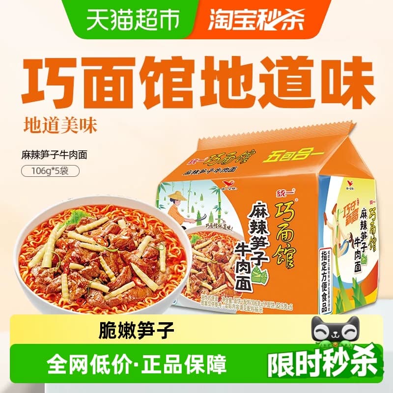 统一巧面馆麻辣笋子牛肉面方便面方面泡面 西南风味 - 商品图1