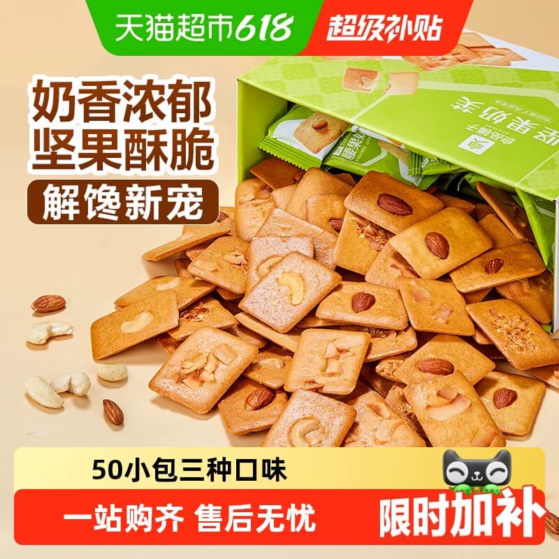 良品铺子坚果奶芙脆片薄脆饼干巴旦木腰果健康早餐零食休闲食品 - 商品图1