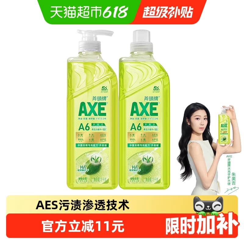 AXE/斧头牌油柑白茶护肤洗洁精1kg*2优选白茶精华敏感肌适用 - 商品图1