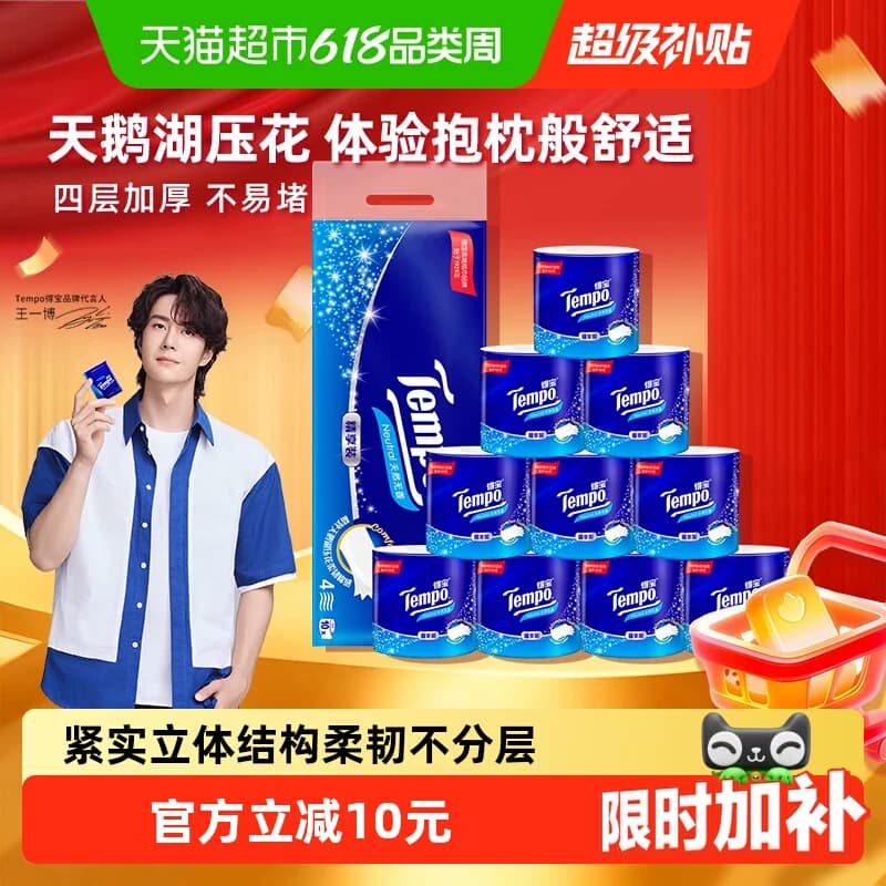 Tempo/得宝卷纸精享装有芯家用无香厕纸加厚卷筒纸整箱135g×10卷 - 商品图1