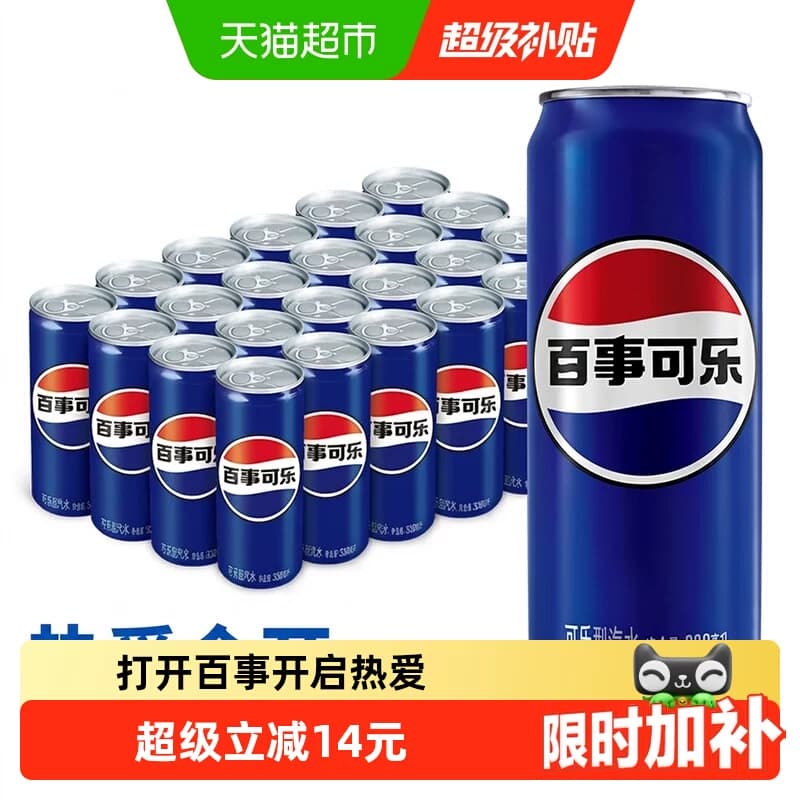 百事可乐碳酸饮料细长罐整箱(包装随机) - 商品图1