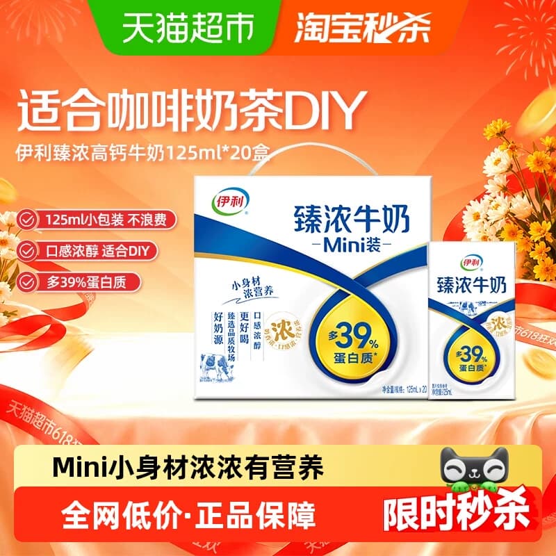 伊利臻浓牛奶mini装125ml*20盒咖啡伴侣儿童牛奶 - 商品图1