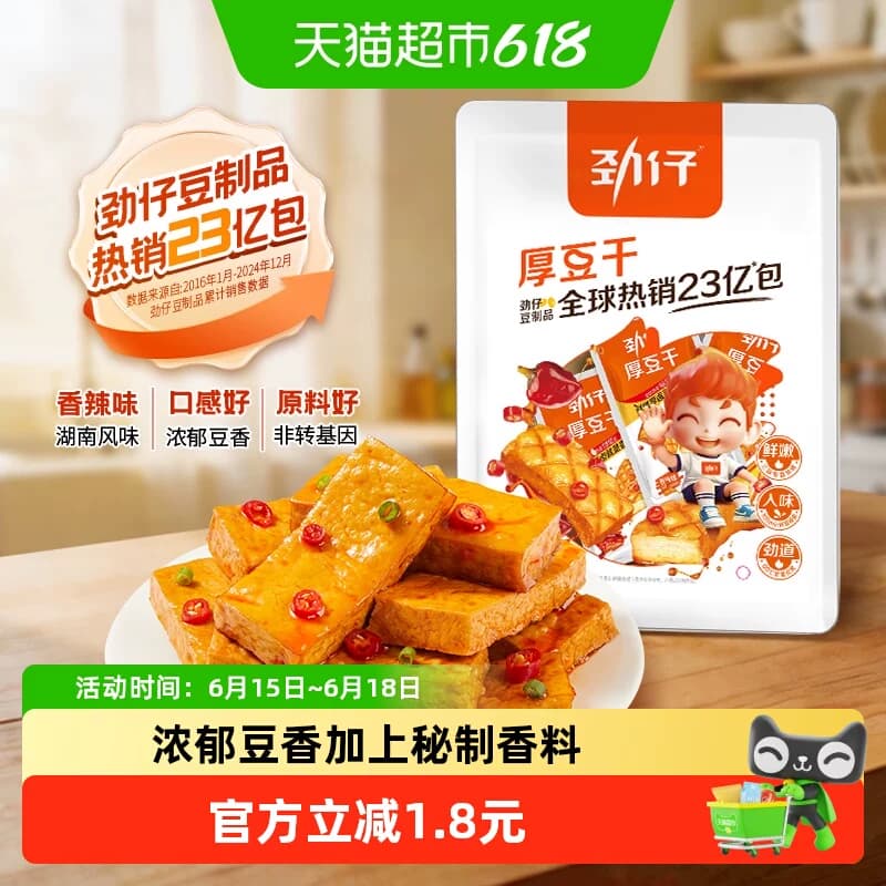 劲仔香辣味厚豆干即食豆腐干香干宿舍怀旧小包装凑单小吃零食解馋 - 商品图1