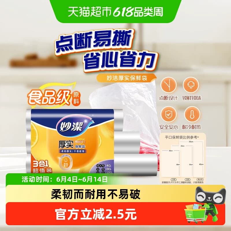 妙洁一次性点断式食物保鲜袋食品级家用冰箱冷冻专用大中小组合 - 商品图1