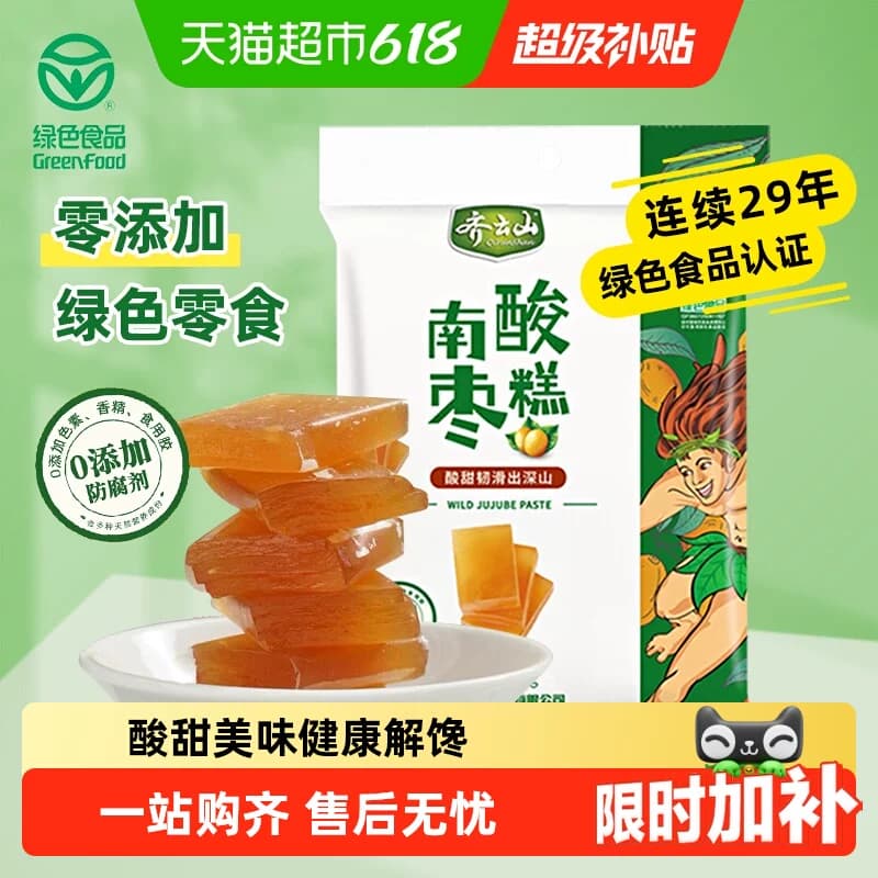齐云山南酸枣糕零添加蜜饯果干果糕酸甜开胃健康绿色零食江西特产 - 商品图1