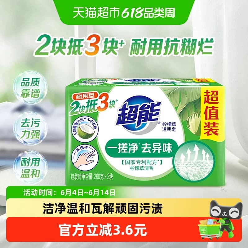 【超能】透明皂柠檬草香味肥皂祛味不伤手洗衣皂家用祛除顽固污渍 - 商品图1