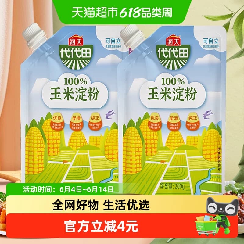 海天玉米淀粉200gx2袋一级玉米淀粉家用面粉生粉烘焙嫩肉烹饪勾芡 - 商品图1