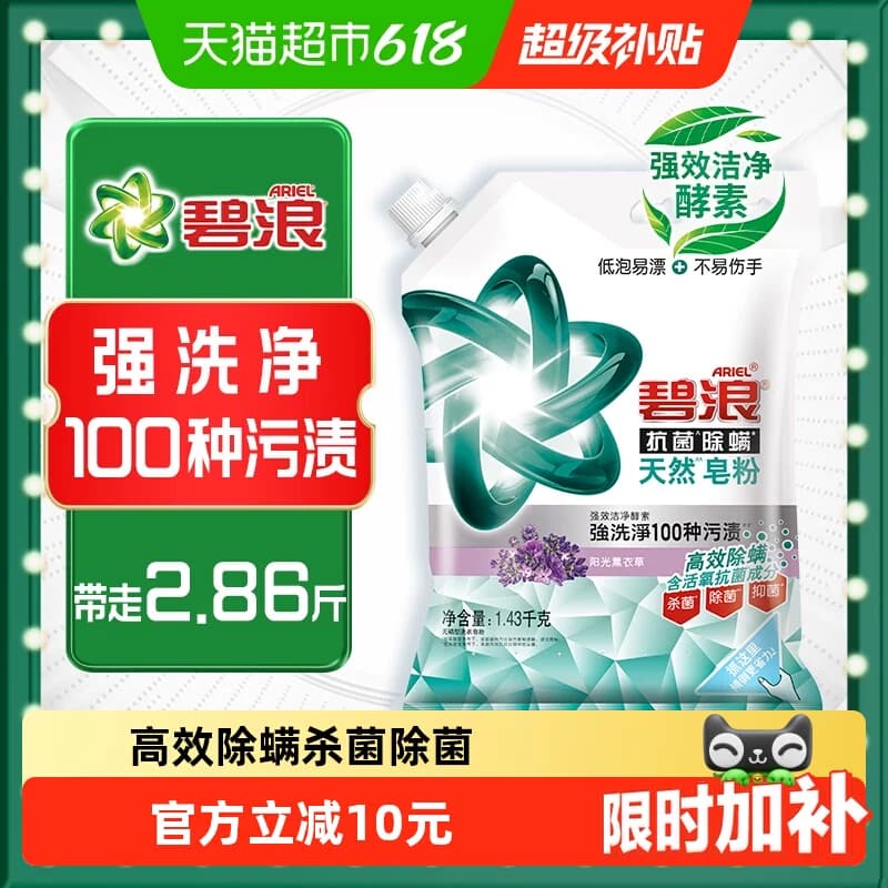 碧浪洗衣粉天然皂粉高效除菌除螨实惠装家用 - 商品图1
