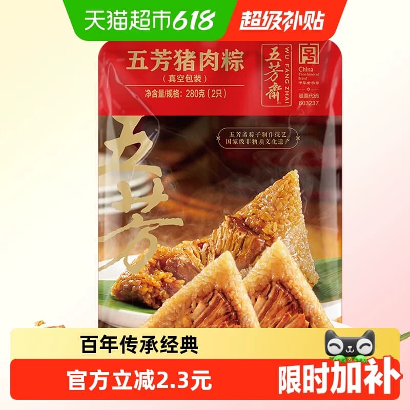 五芳斋粽子真空五芳猪肉粽方便速食端午节嘉兴特产早餐大肉咸粽子 - 商品图1