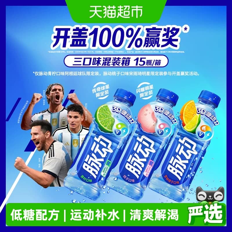 脉动三种口味低糖补水维生素饮料出游做运动饮料推荐600ML*15瓶 - 商品图1