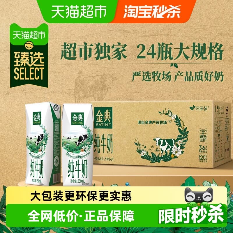 【超市独家】金典纯牛奶整箱优质蛋白高钙学生家庭早餐囤货5月产 - 商品图1