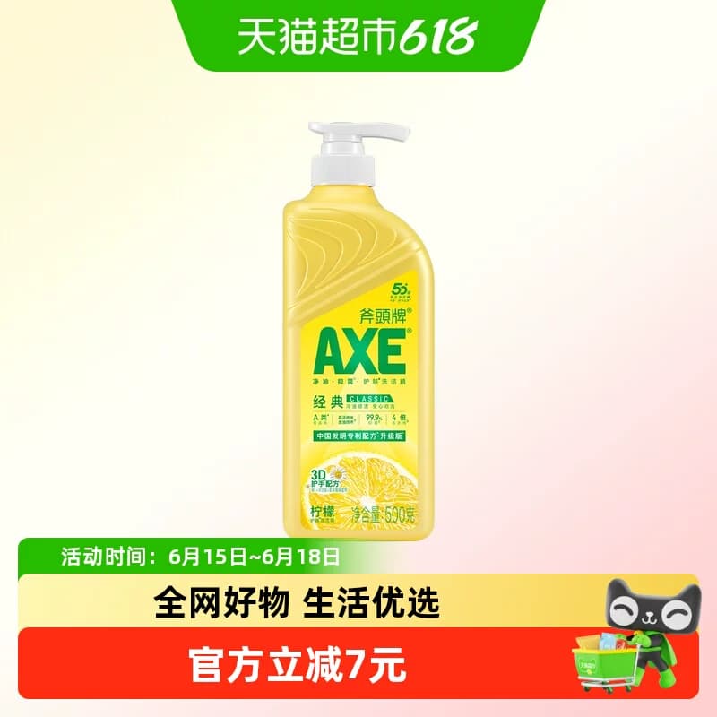 AXE/斧头牌柠檬护肤洗洁精500g - 商品图1