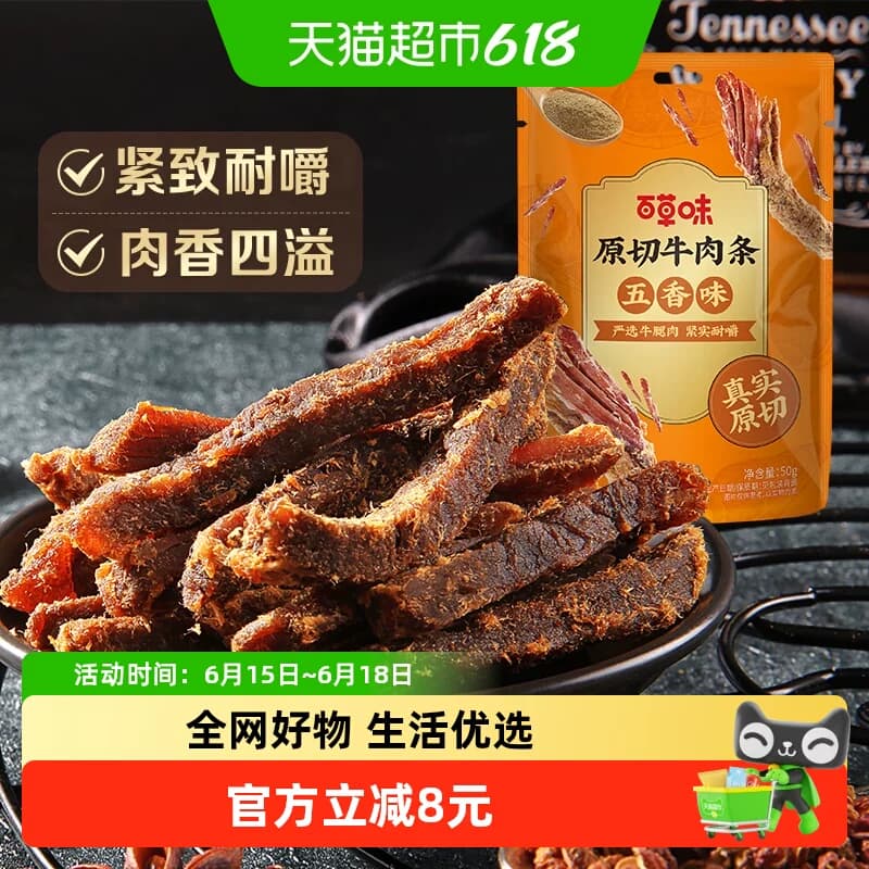 百草味原切牛肉条50g*1袋五香味风干肉干办公室网红小吃休闲零食 - 商品图1