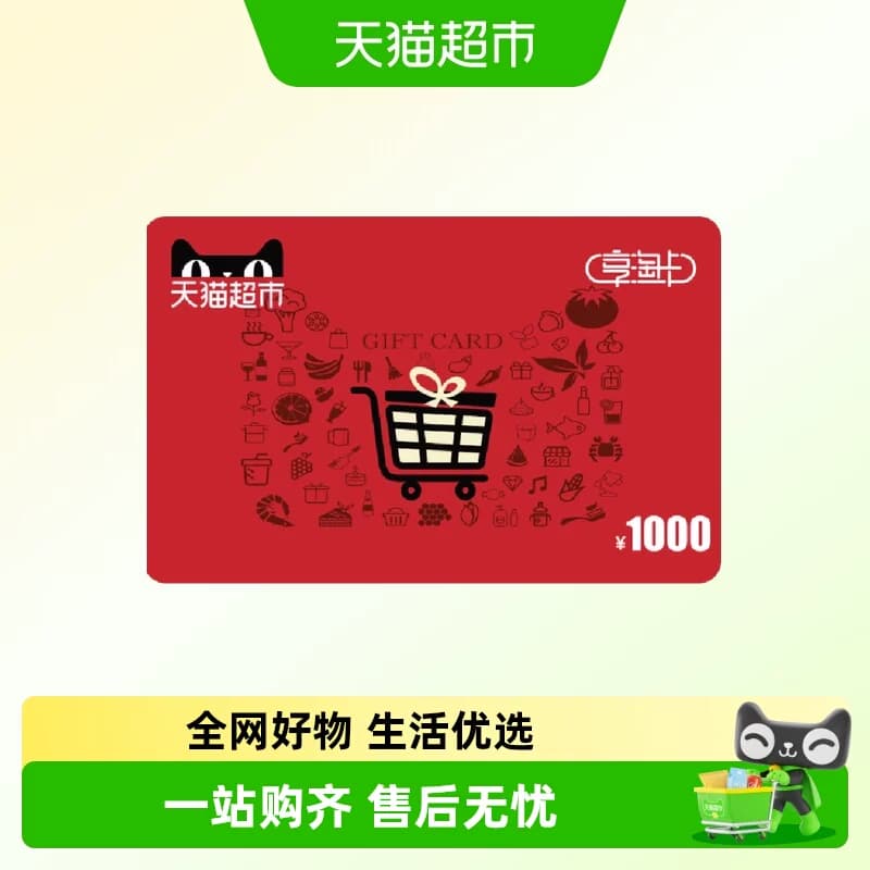 享淘卡1000元面额(电子卡) - 商品图1