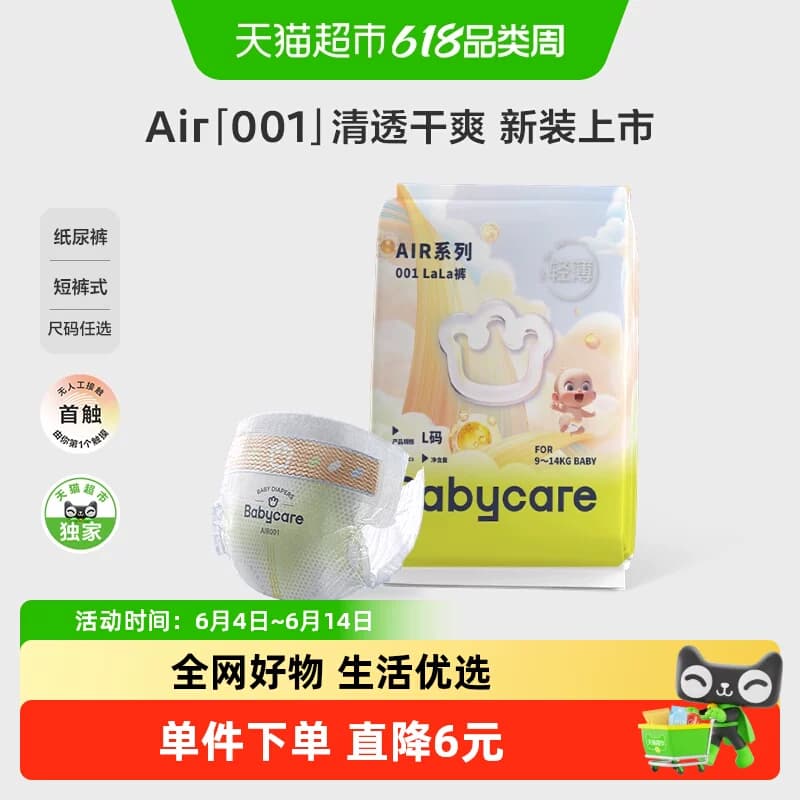 babycare纸尿裤air001婴儿纸尿裤拉拉裤 - 商品图1