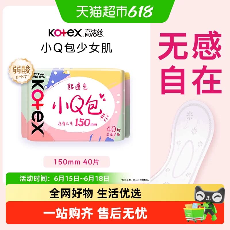 高洁丝经典棉柔小Q包护垫150mm*40片无香透气姨妈巾卫生巾 - 商品图1