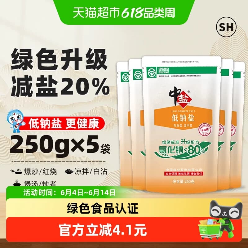 中盐无碘绿色低钠盐250g*5未加碘细盐家用食盐 - 商品图1