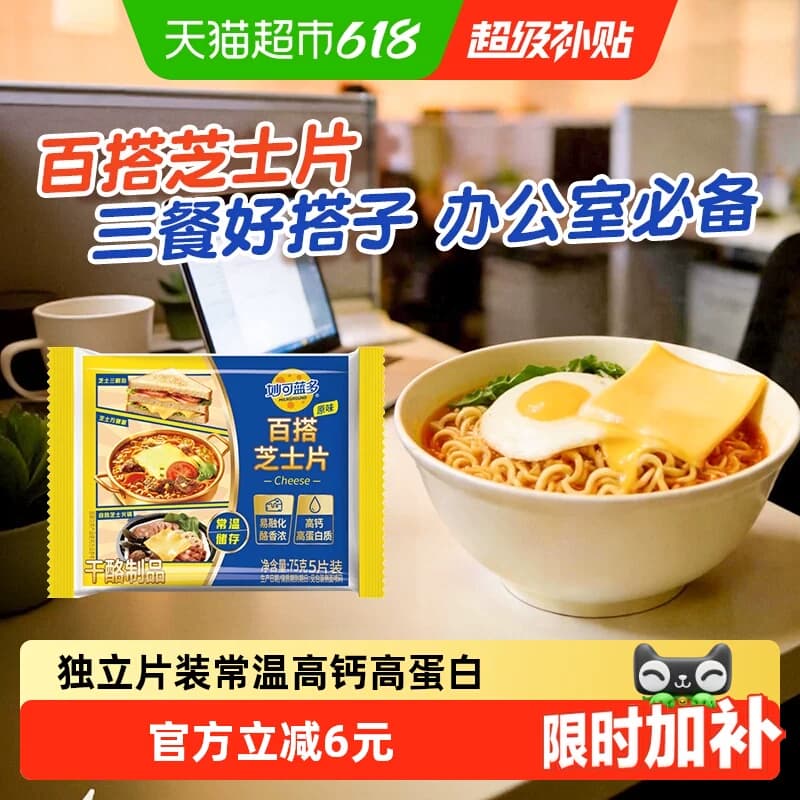妙可蓝多常温芝士片原味75g*1奶酪烘焙芝士三明治泡面披萨cheese - 商品图1