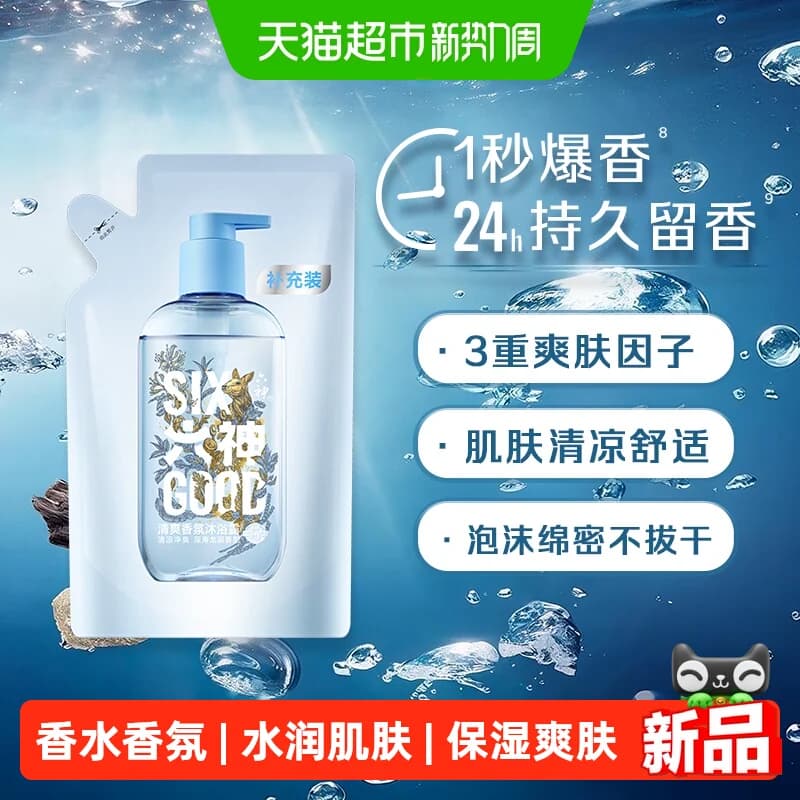 六神舒爽香氛沐浴露深海龙涎200g - 商品图1