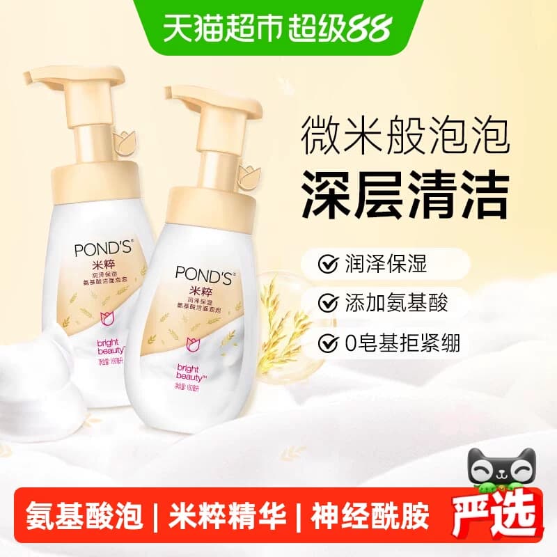 Ponds/旁氏润泽保湿氨基酸洁面泡泡维稳160ml*2瓶洗面奶 - 商品图1