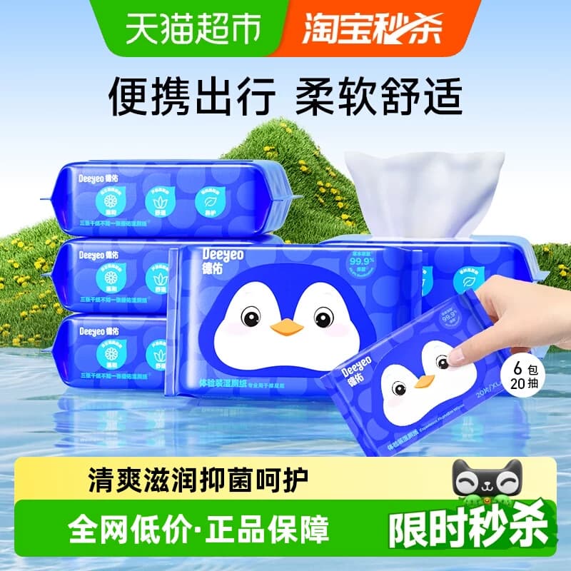 德佑湿厕纸便携加厚清洁擦菌洁厕随身体验装 - 商品图1