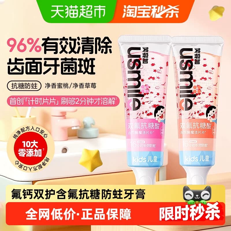 笑容加usmile儿童星星牙膏3-12岁氟钙双护换牙期含氟防蛀固齿专用 - 商品图1