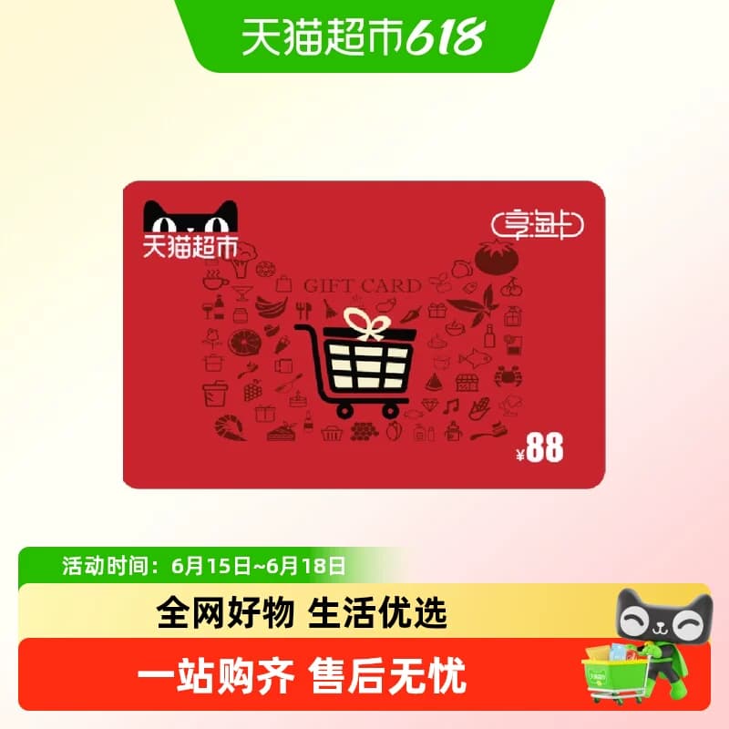 享淘卡88元面额(电子卡) - 商品图1