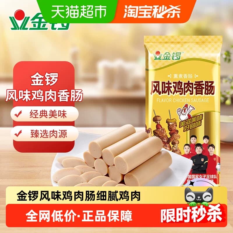 【下拉详情领优惠】金锣火腿肠风味鸡肉香肠方便即食香肠配方便面 - 商品图1