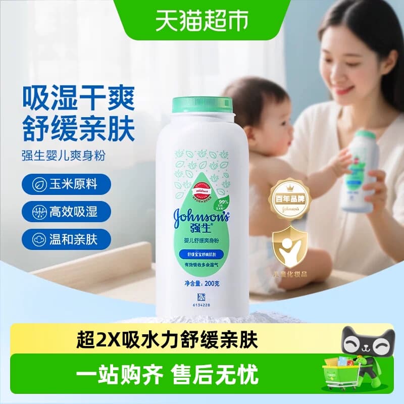强生婴儿爽身粉新生婴儿专用儿童宝宝热痱子粉舒缓肌肤吸湿干爽 - 商品图1