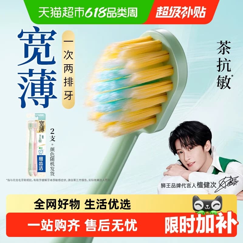 【檀健次同款】狮王细齿洁宽薄宽头软毛牙刷茶抗敏家庭装口腔清洁 - 商品图1