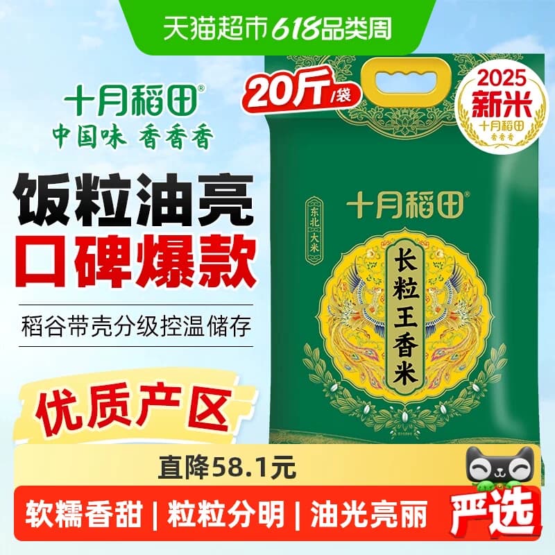 2025年新米十月稻田长粒王香米10kg东北大米 - 商品图1