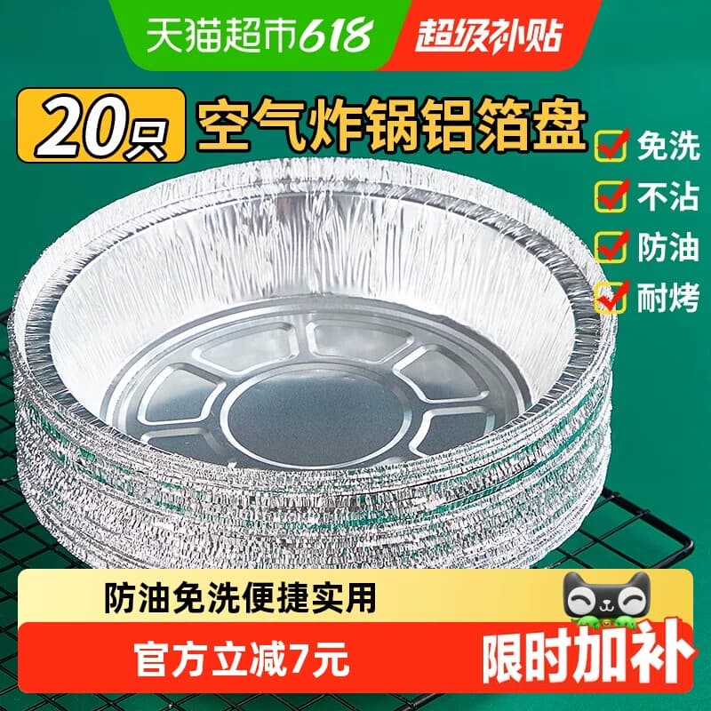 优奥空气炸锅锡纸碗加厚空气炸锅专用纸盘锡纸盒烤盘18.5cm×20只 - 商品图1