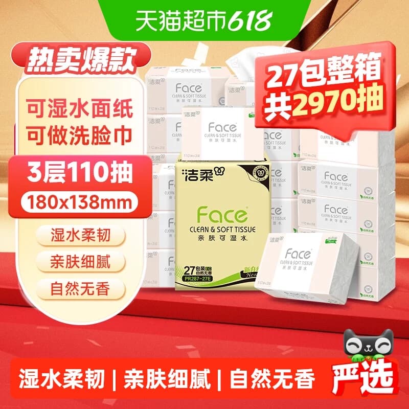 洁柔可湿水粉Face纸巾抽纸3层卫生纸家用整箱 - 商品图1