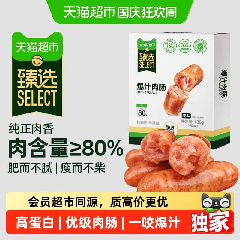 猫超臻选爆汁肉肠180g即食解馋休闲零食香巴佬地道烤肠火腿肠香肠 - 商品图1