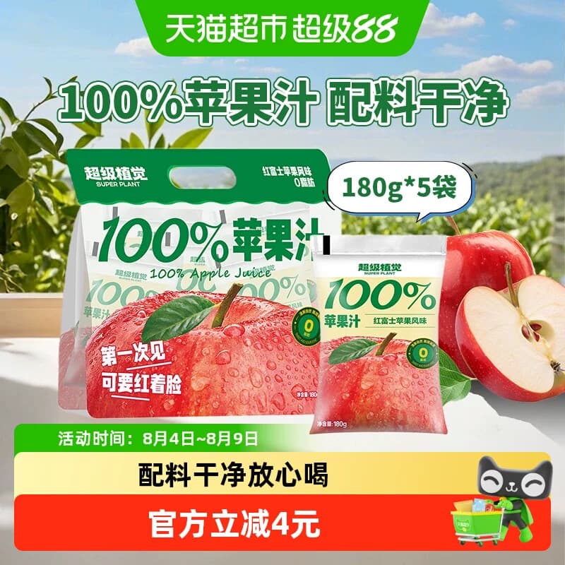 超级植觉100%苹果汁180g*5袋0防腐剂便携袋装果汁饮品 - 商品图1